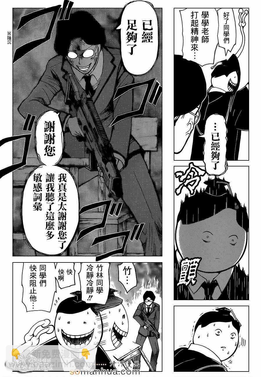 暗殺教室 - 第156話 - 2