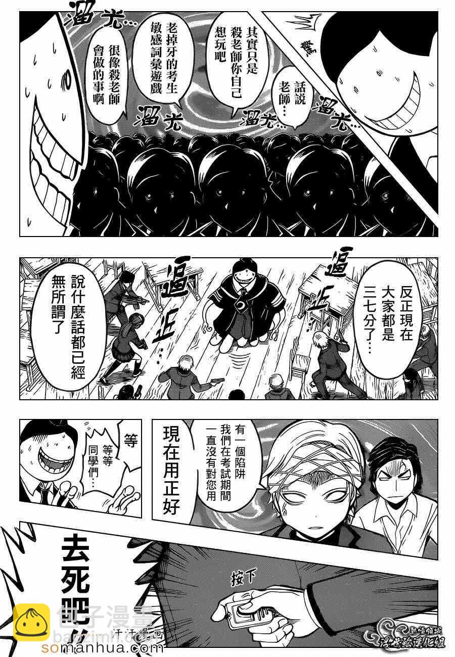 暗殺教室 - 第156話 - 3