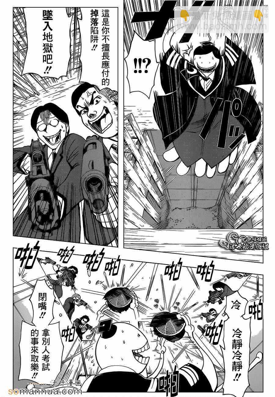 暗殺教室 - 第156話 - 4