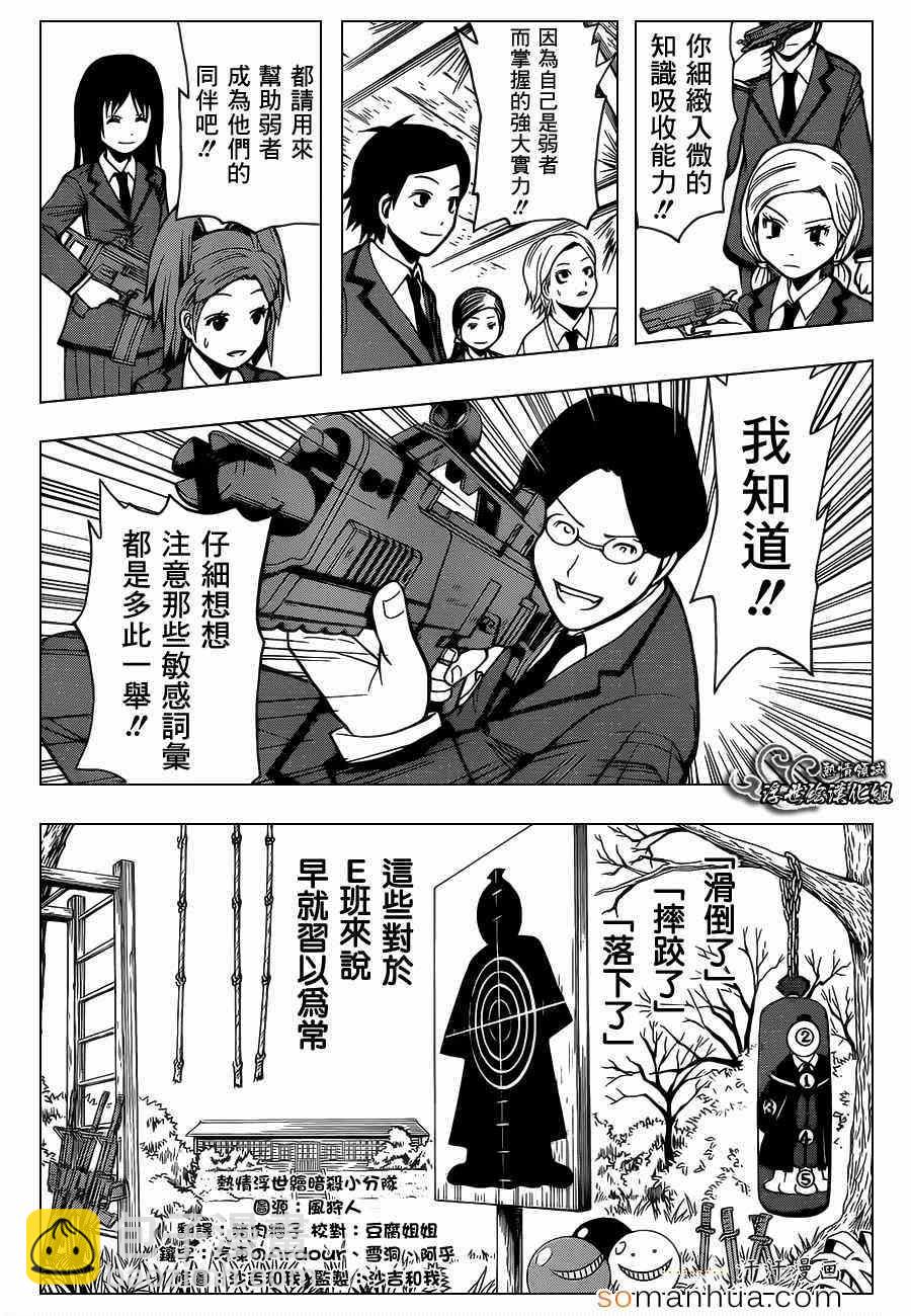 暗殺教室 - 第156話 - 3