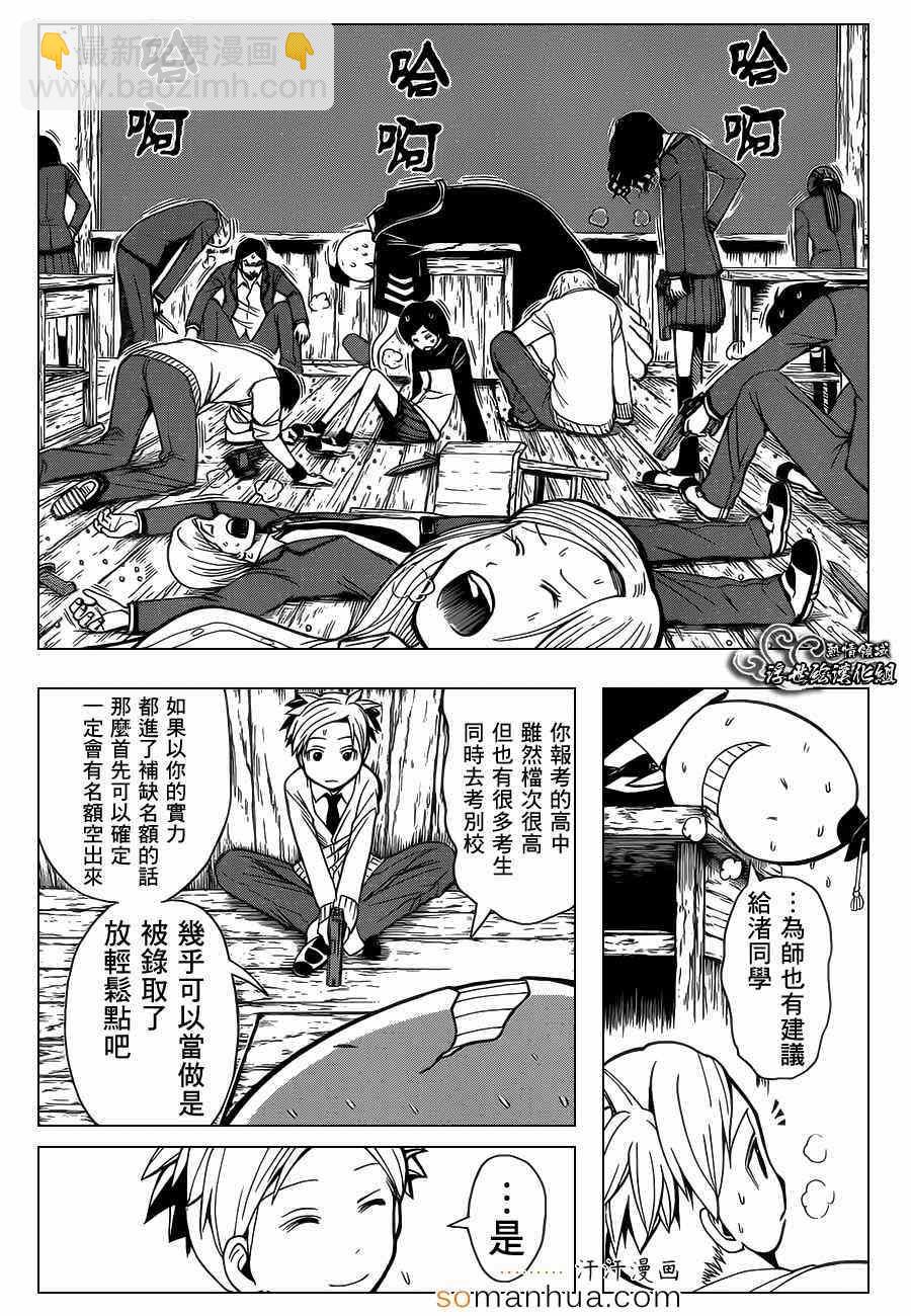 暗殺教室 - 第156話 - 4