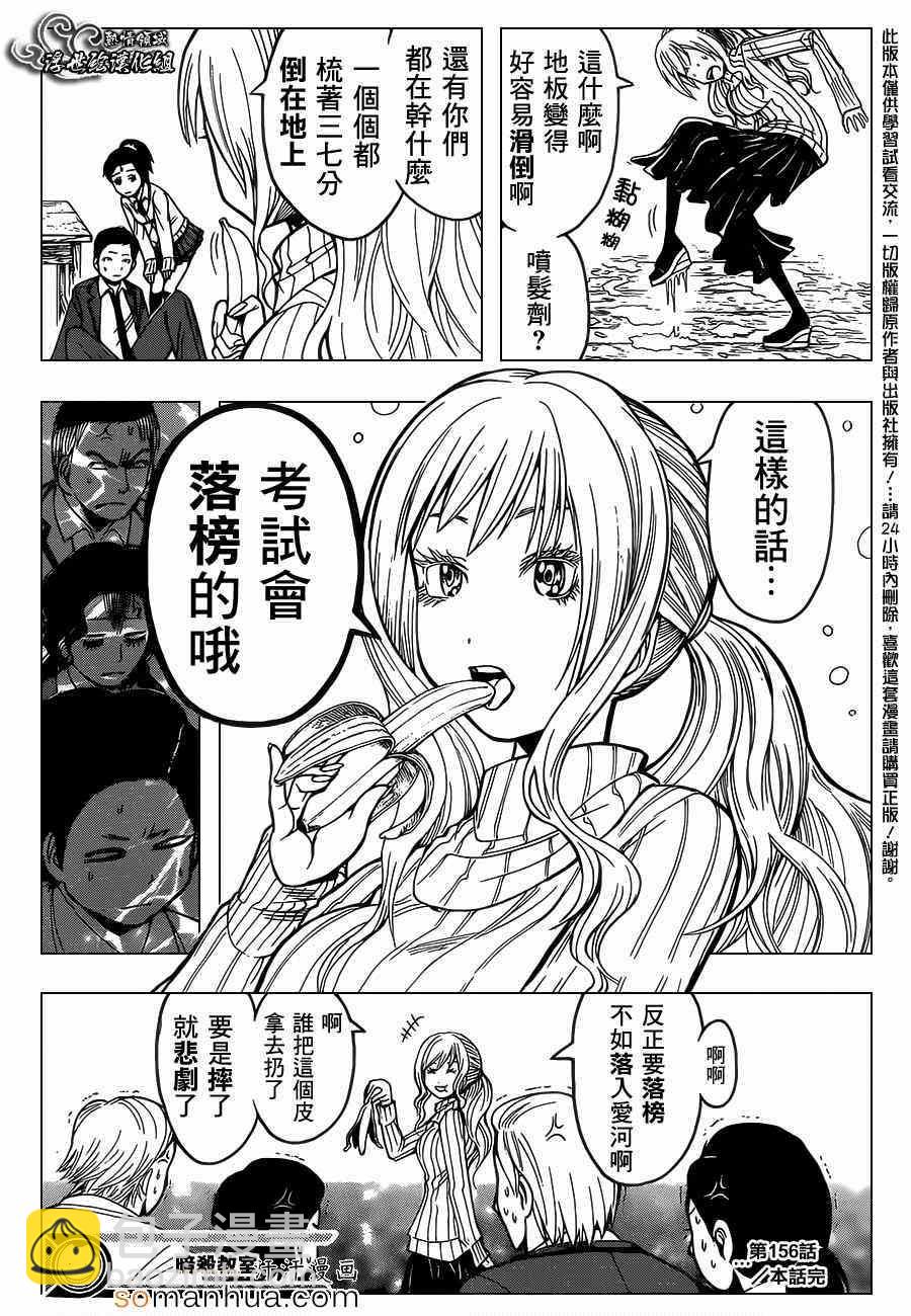 暗殺教室 - 第156話 - 2