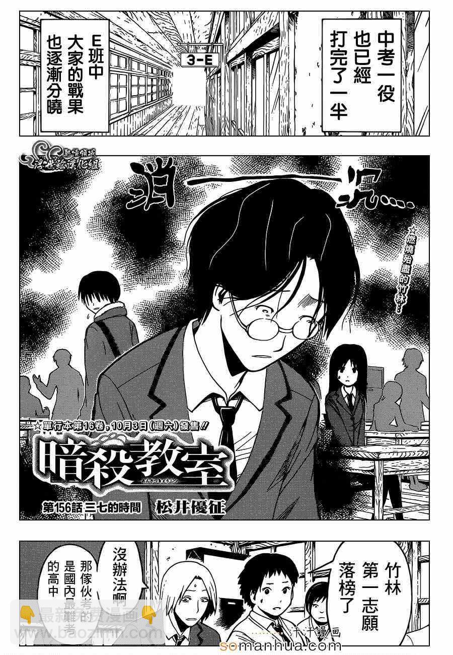 暗殺教室 - 第156話 - 3