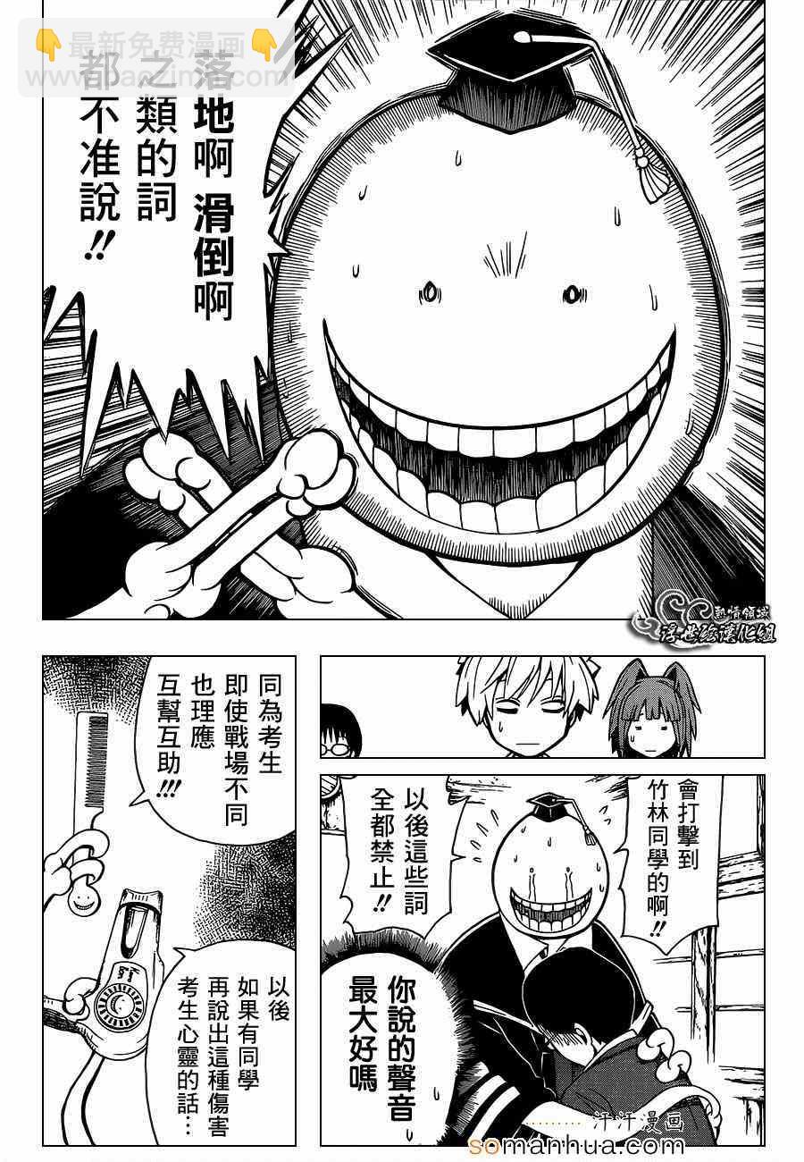 暗殺教室 - 第156話 - 1