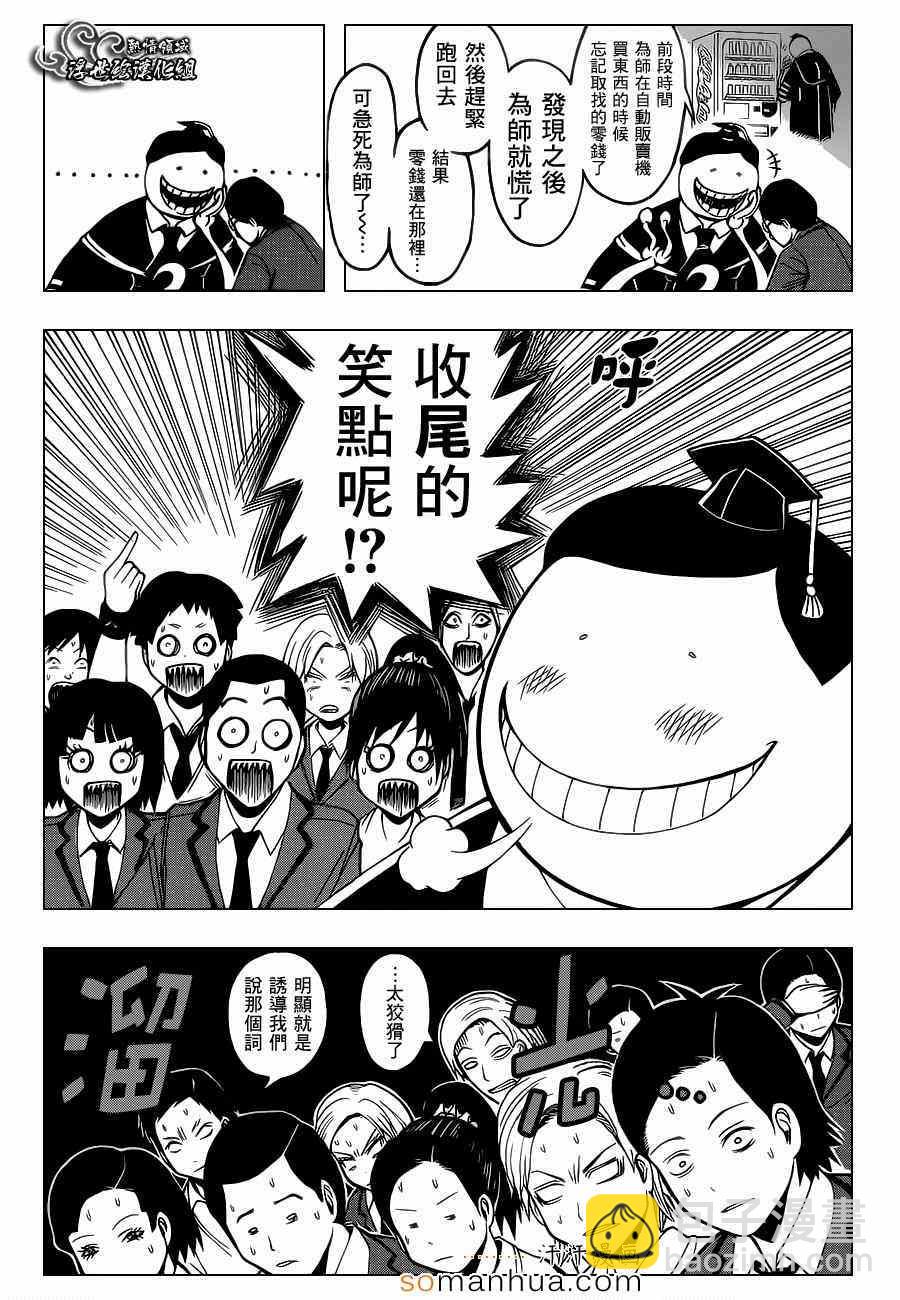 暗殺教室 - 第156話 - 1