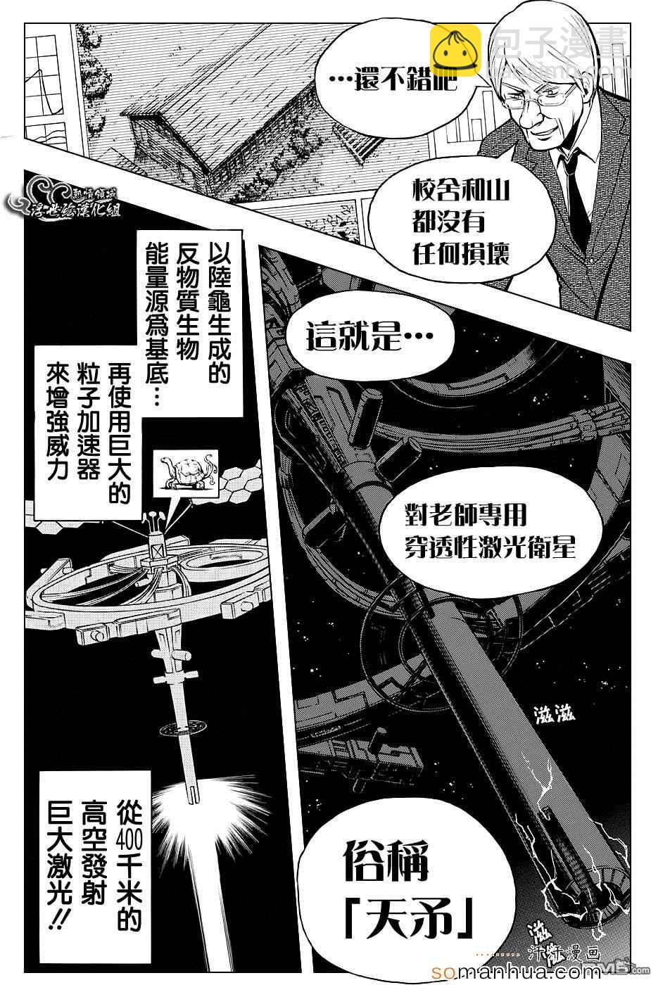 暗殺教室 - 第164話 - 2