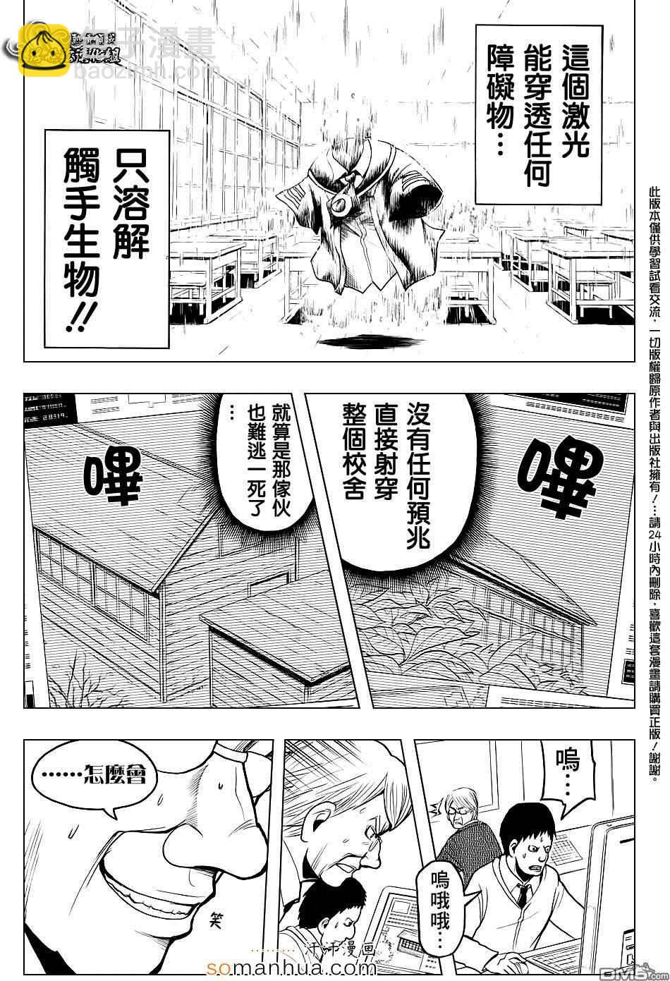 暗殺教室 - 第164話 - 3