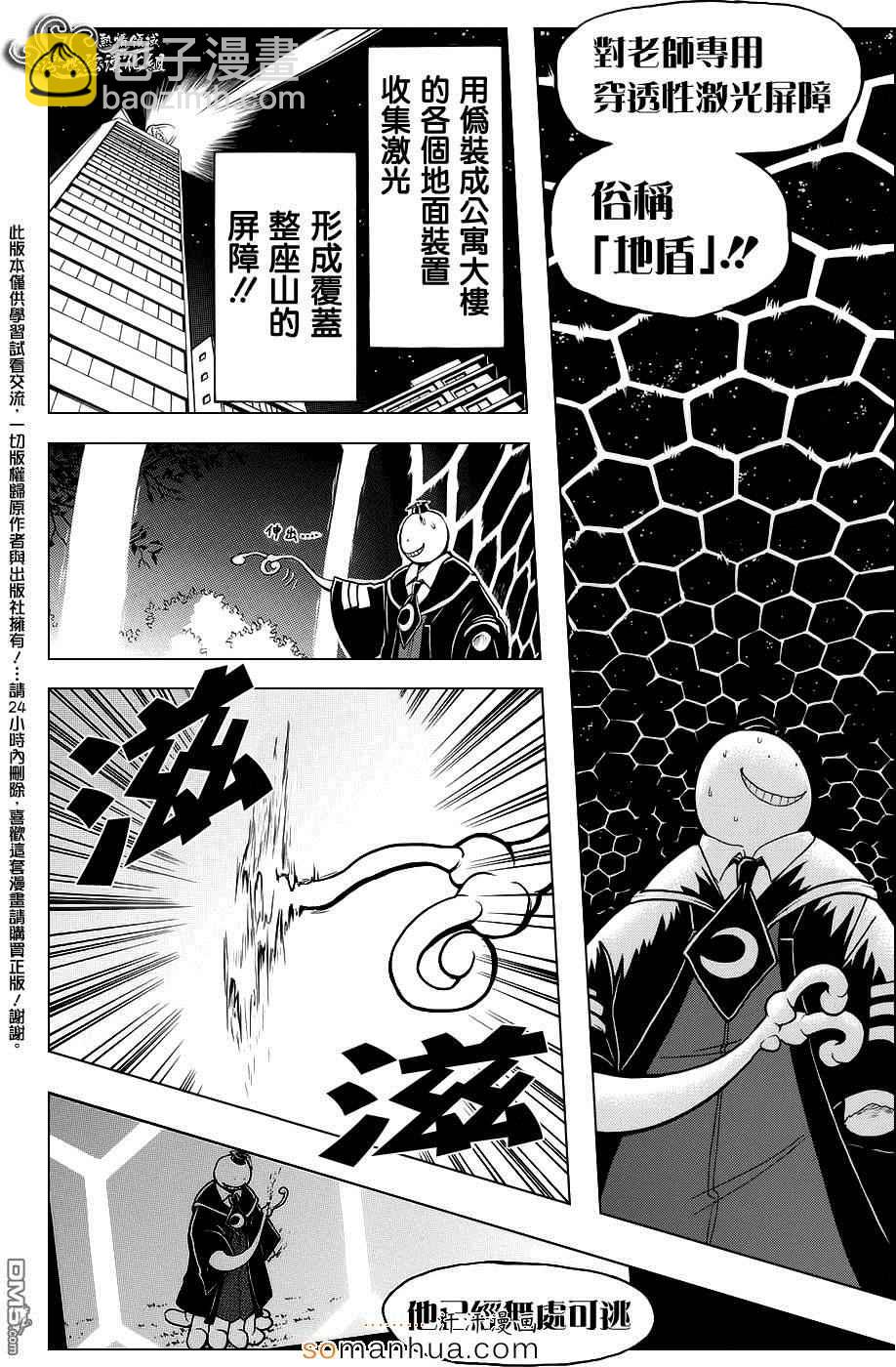 暗殺教室 - 第164話 - 4