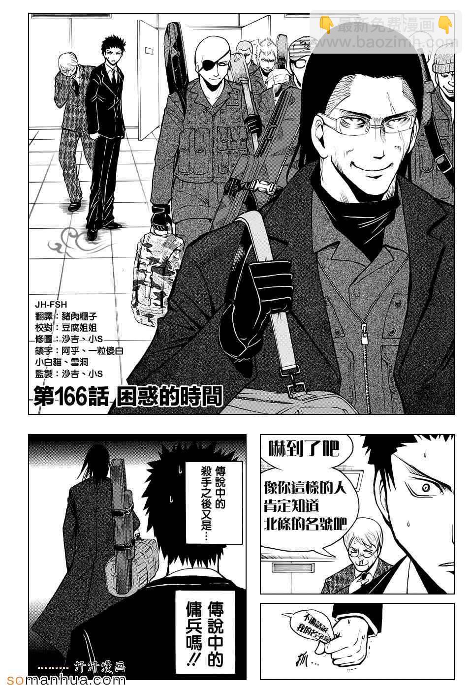 暗殺教室 - 第166話 - 4