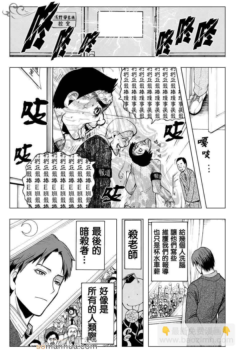 暗殺教室 - 第166話 - 2