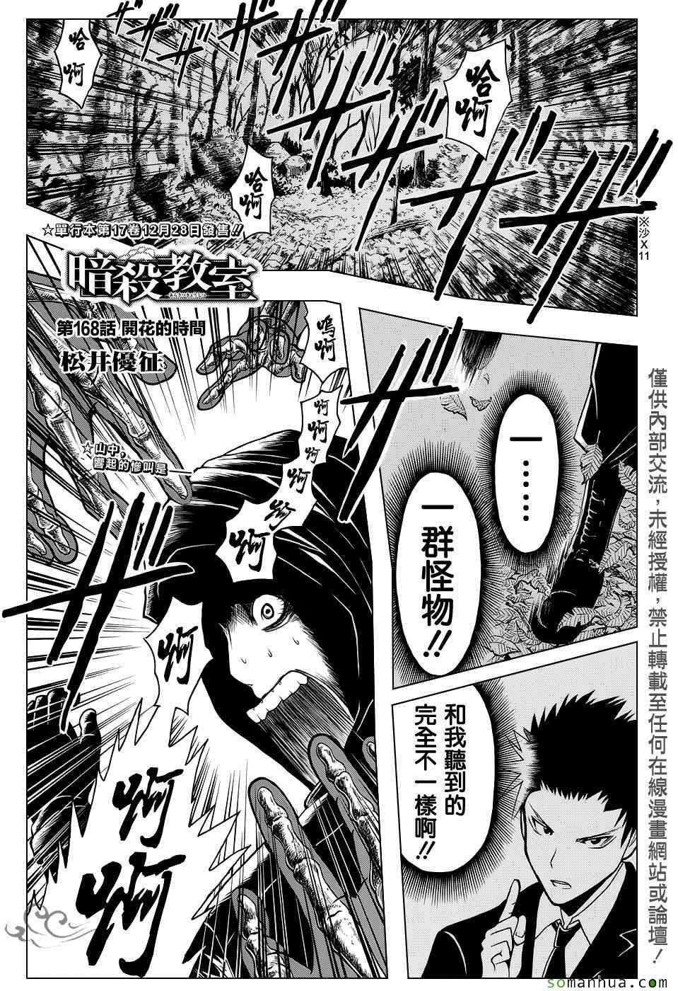 暗殺教室 - 第168話 - 1