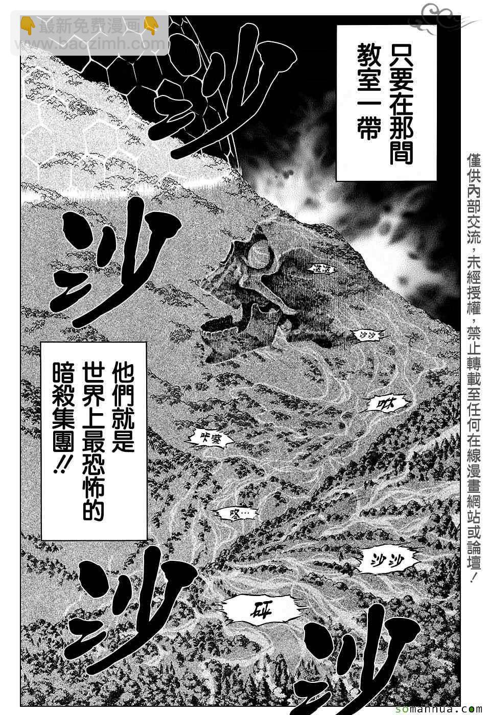 暗殺教室 - 第168話 - 5