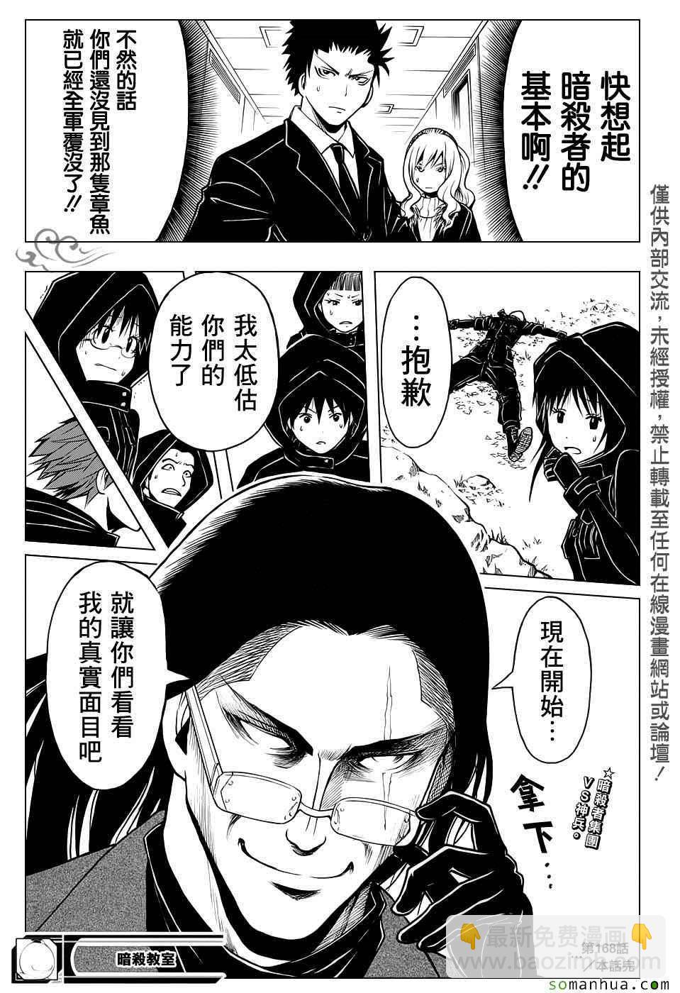 暗殺教室 - 第168話 - 4