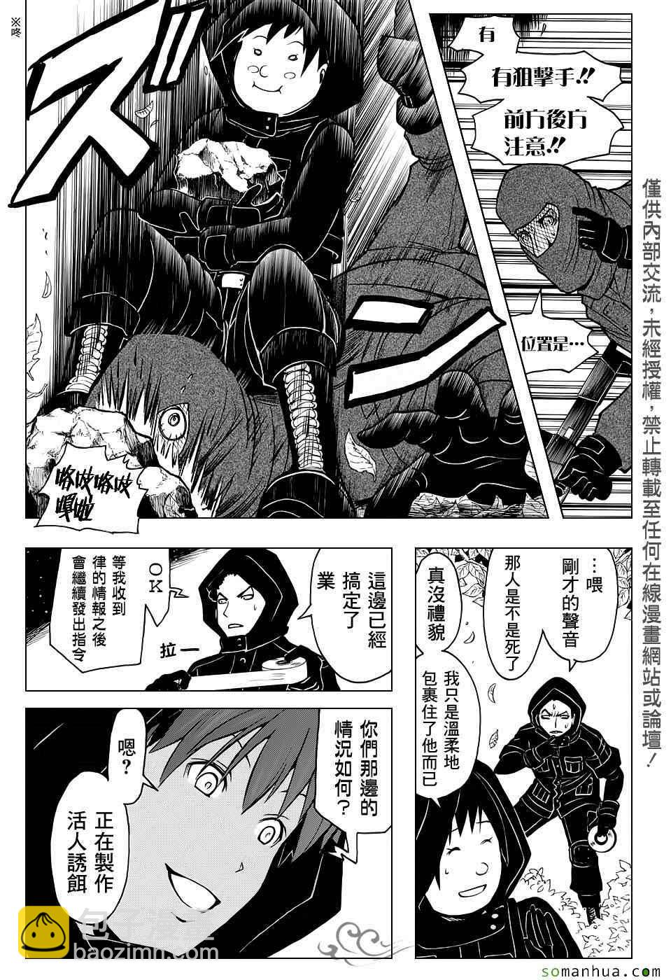 暗殺教室 - 第168話 - 2