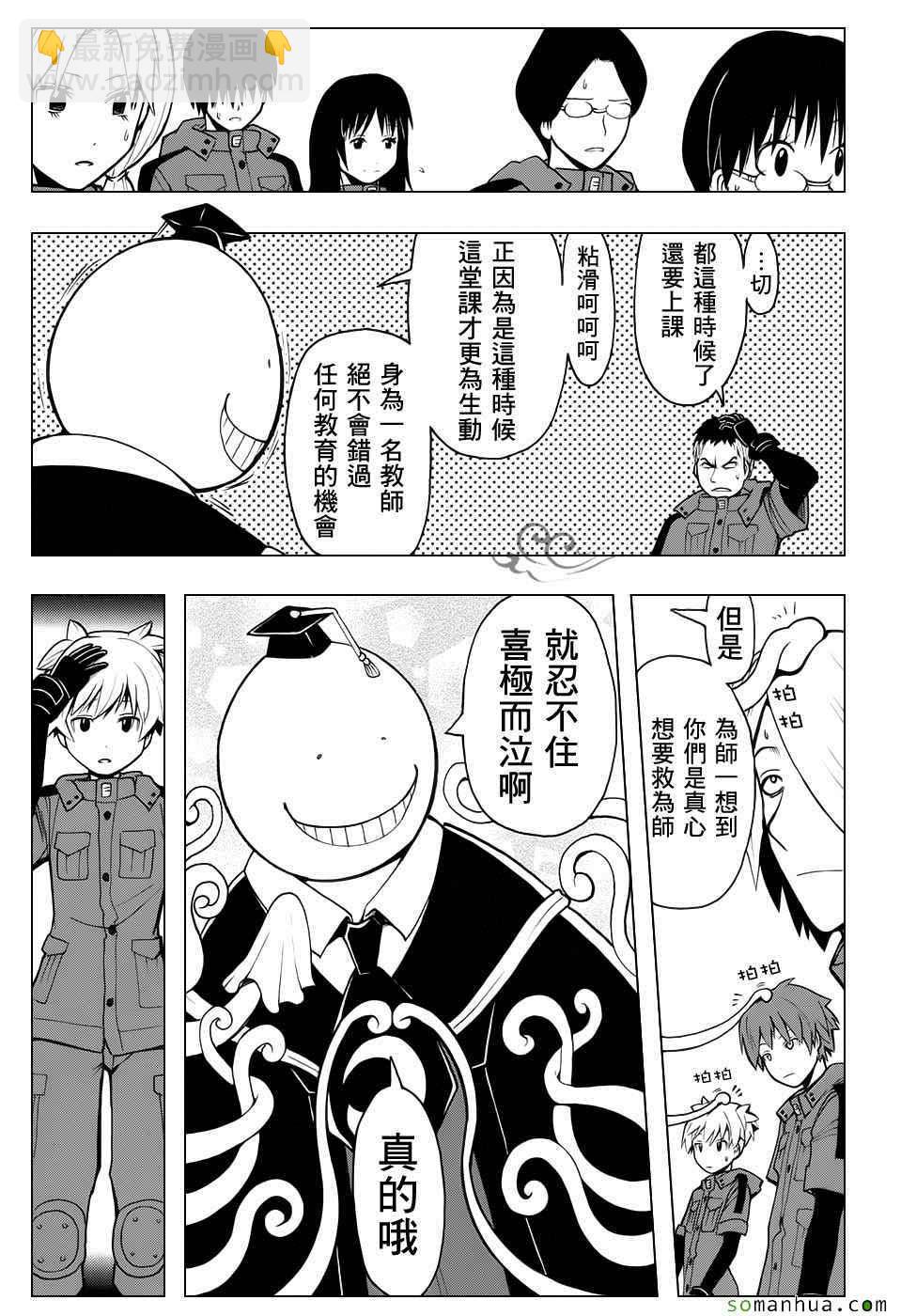 暗殺教室 - 第170話 - 2