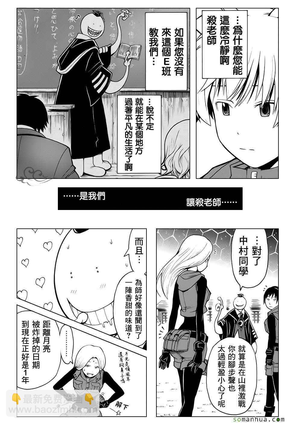 暗殺教室 - 第170話 - 3