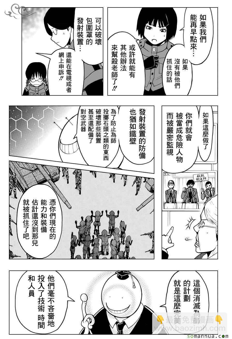 暗殺教室 - 第170話 - 4