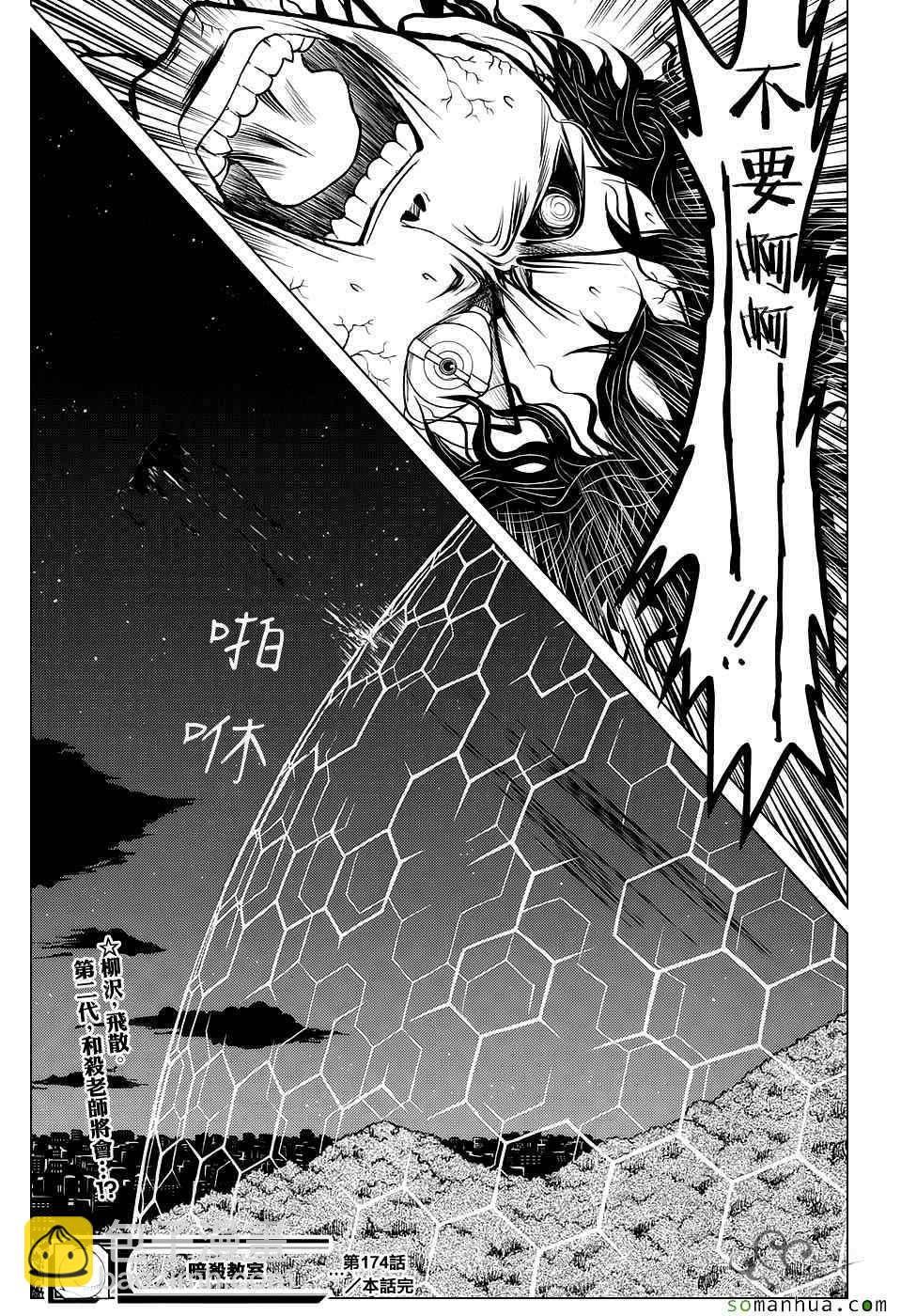 暗殺教室 - 第174話 - 4