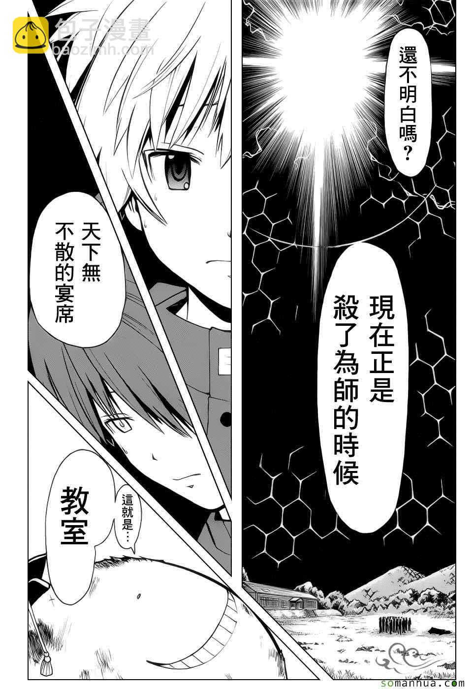 暗殺教室 - 第176話 - 5