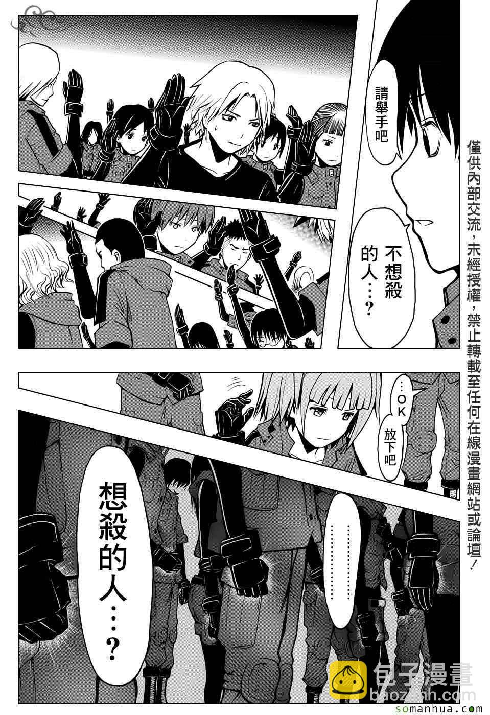 暗殺教室 - 第176話 - 3