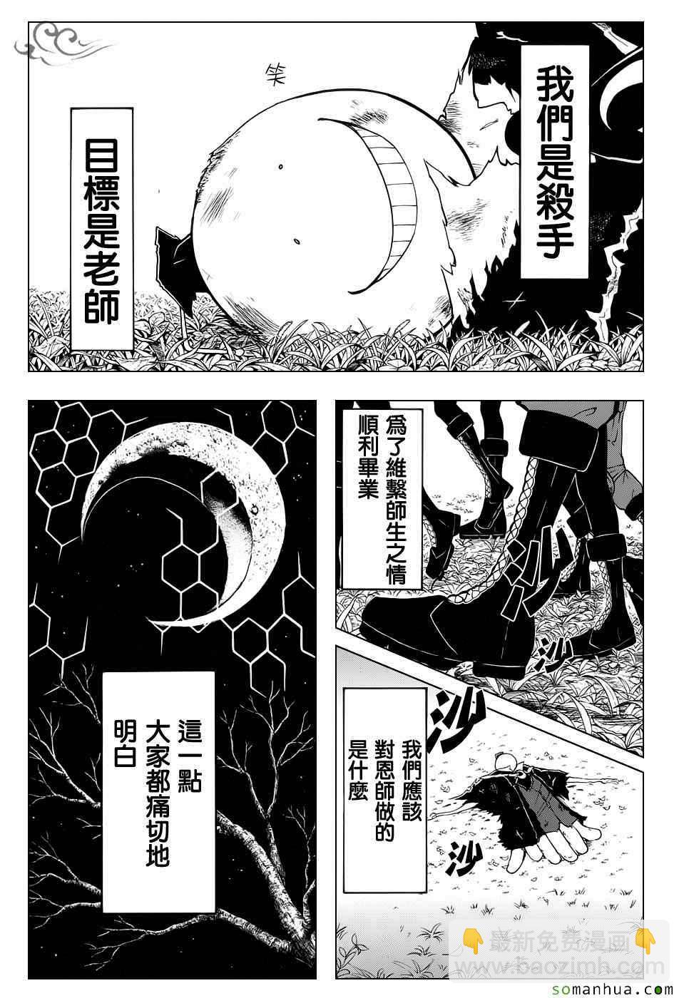 暗殺教室 - 第176話 - 1