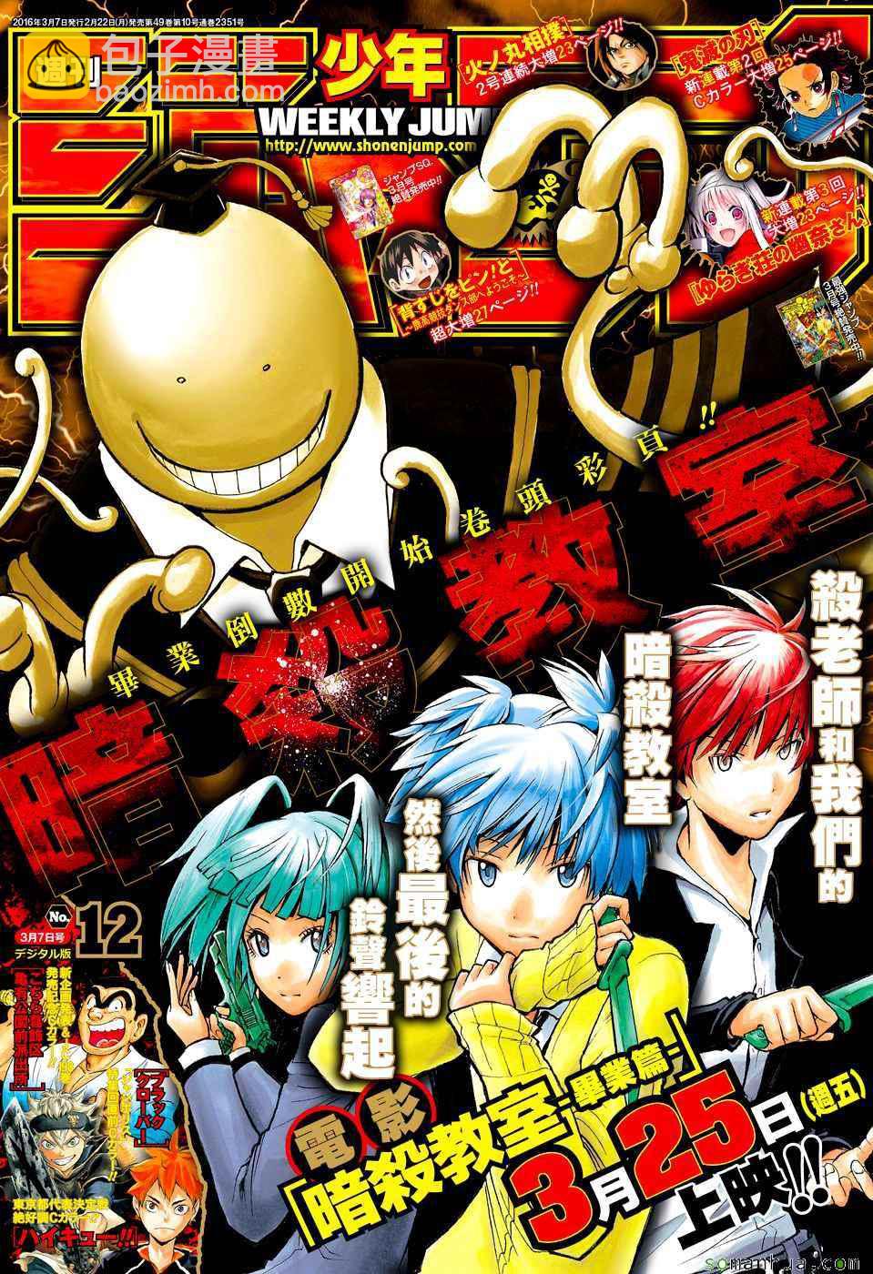 暗殺教室 - 第176話 - 2