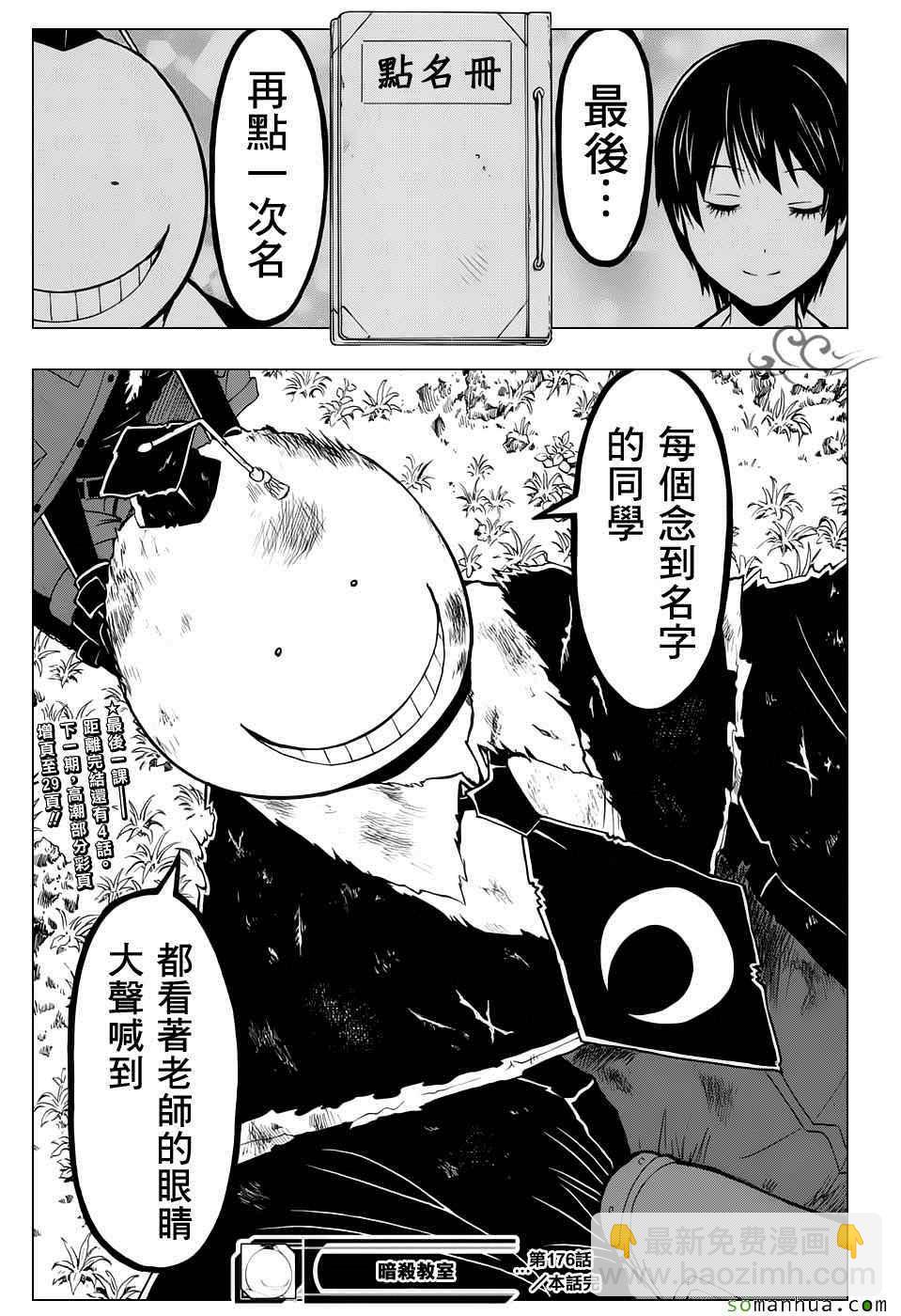 暗殺教室 - 第176話 - 4