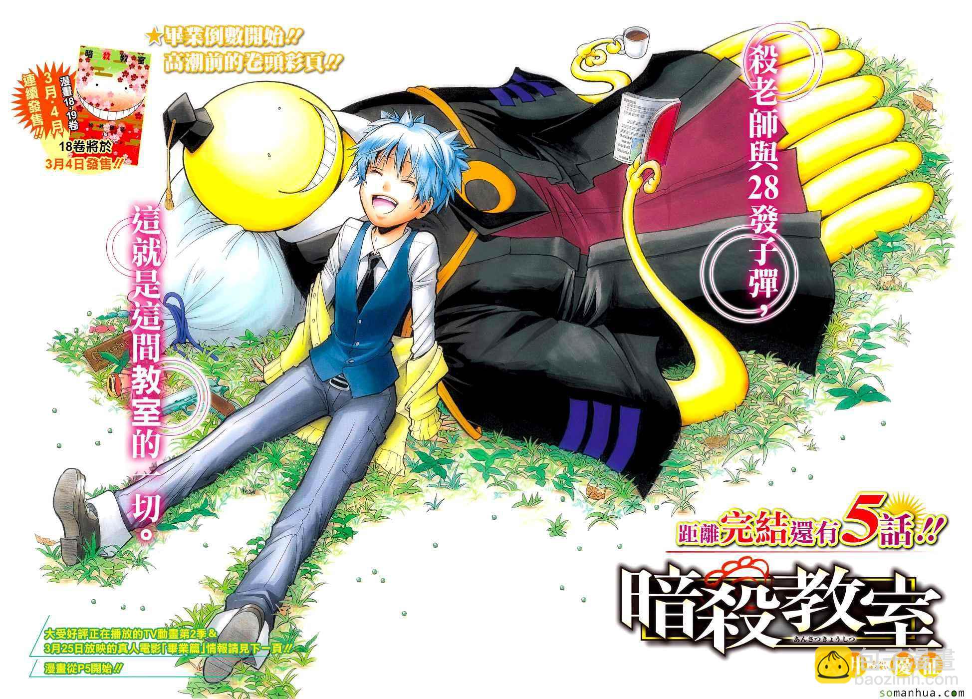 暗殺教室 - 第176話 - 5