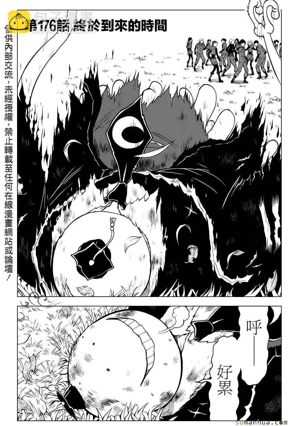 暗殺教室 - 第176話 - 3