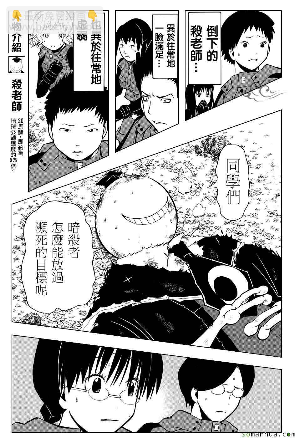 暗殺教室 - 第176話 - 4