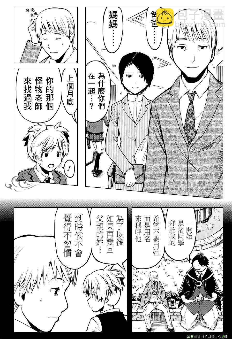 暗殺教室 - 第178話 - 4