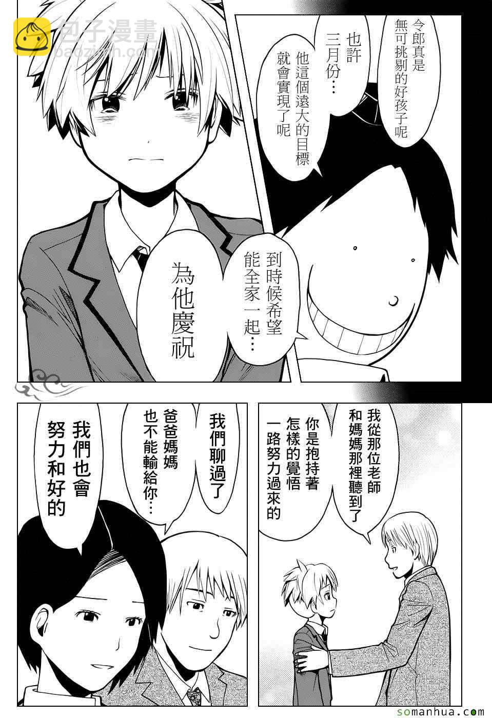 暗殺教室 - 第178話 - 5