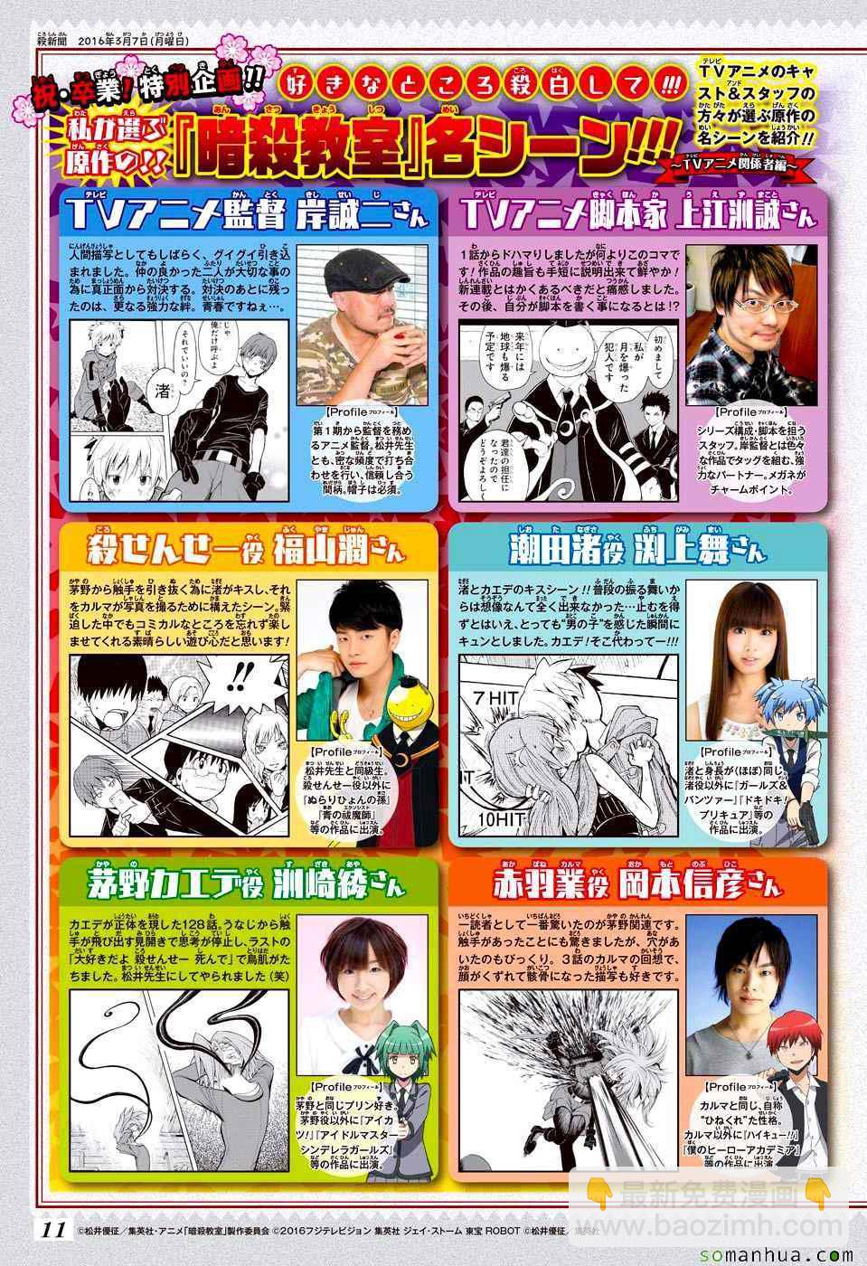 暗殺教室 - 第178話 - 2