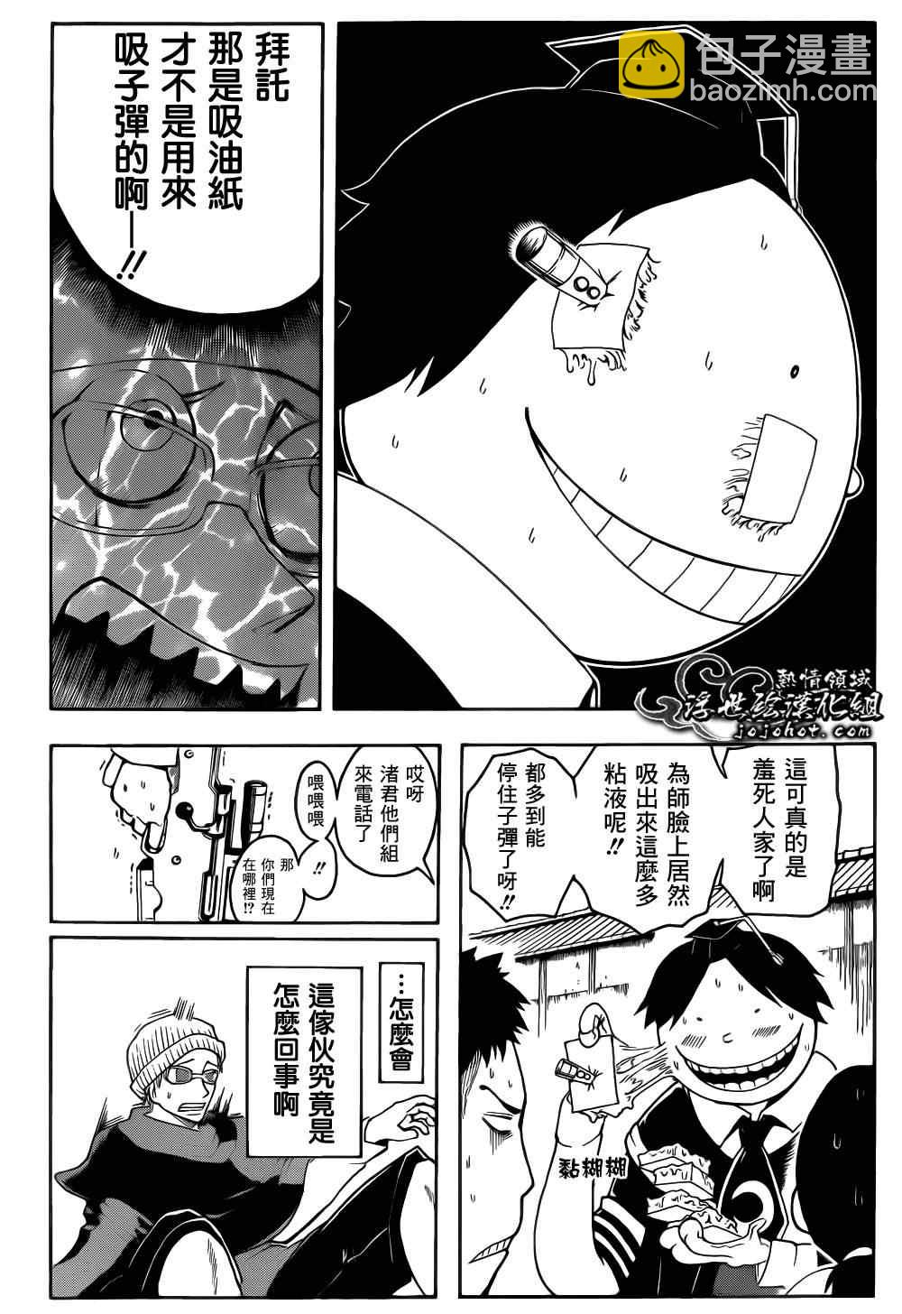 暗殺教室 - 第18話 - 4