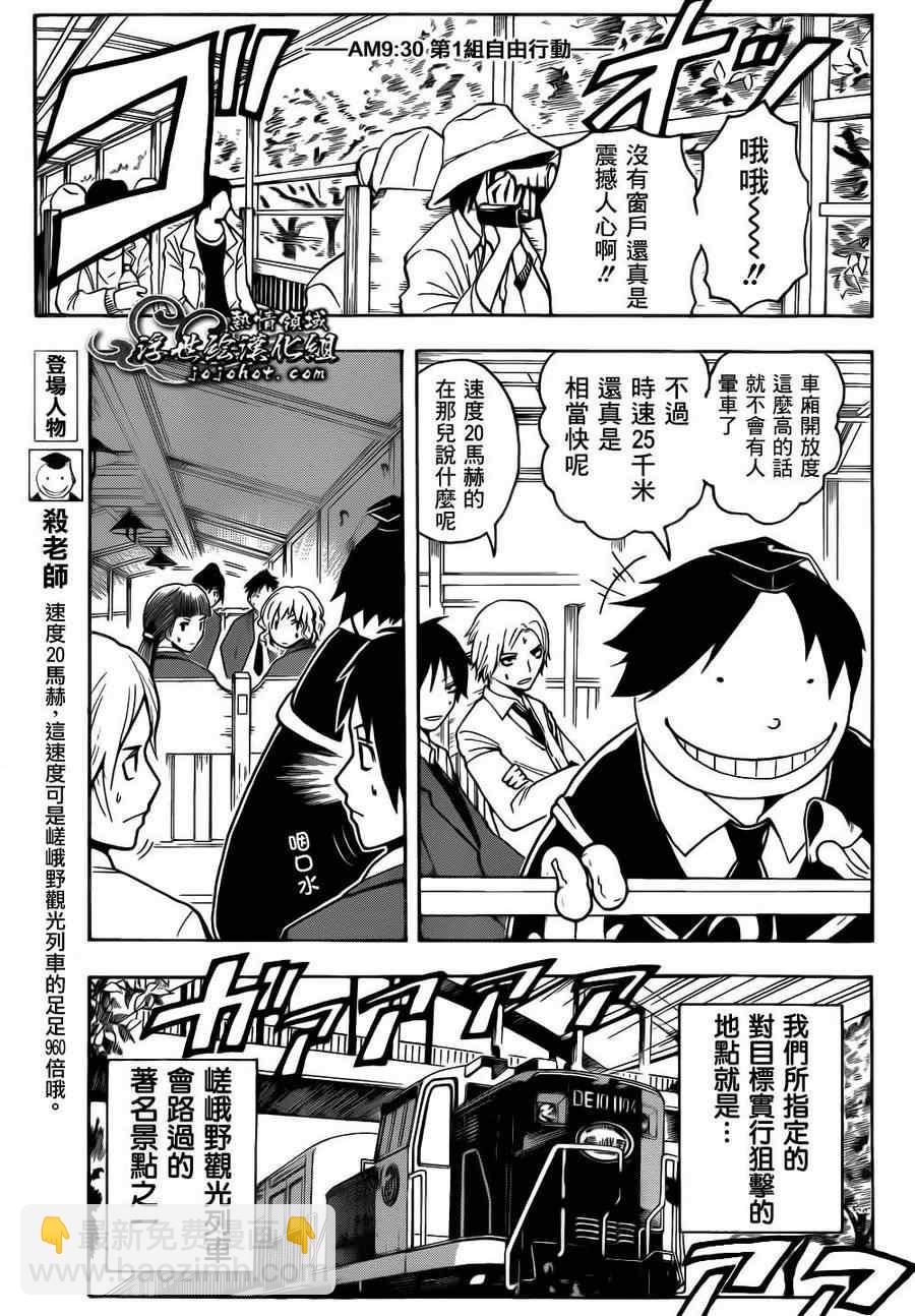 暗殺教室 - 第18話 - 3