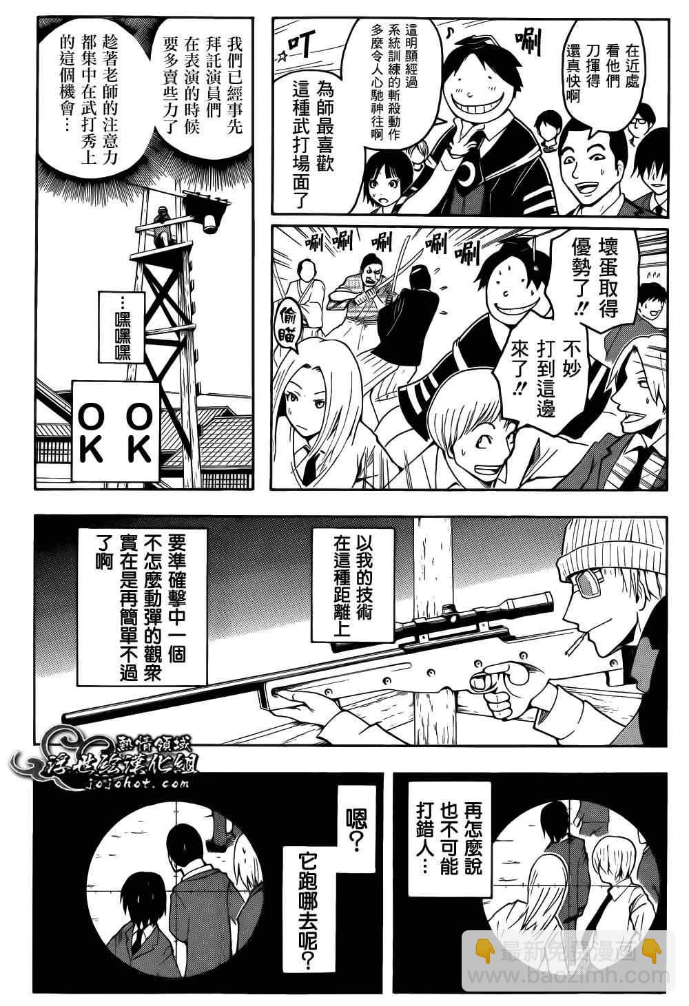 暗殺教室 - 第18話 - 4