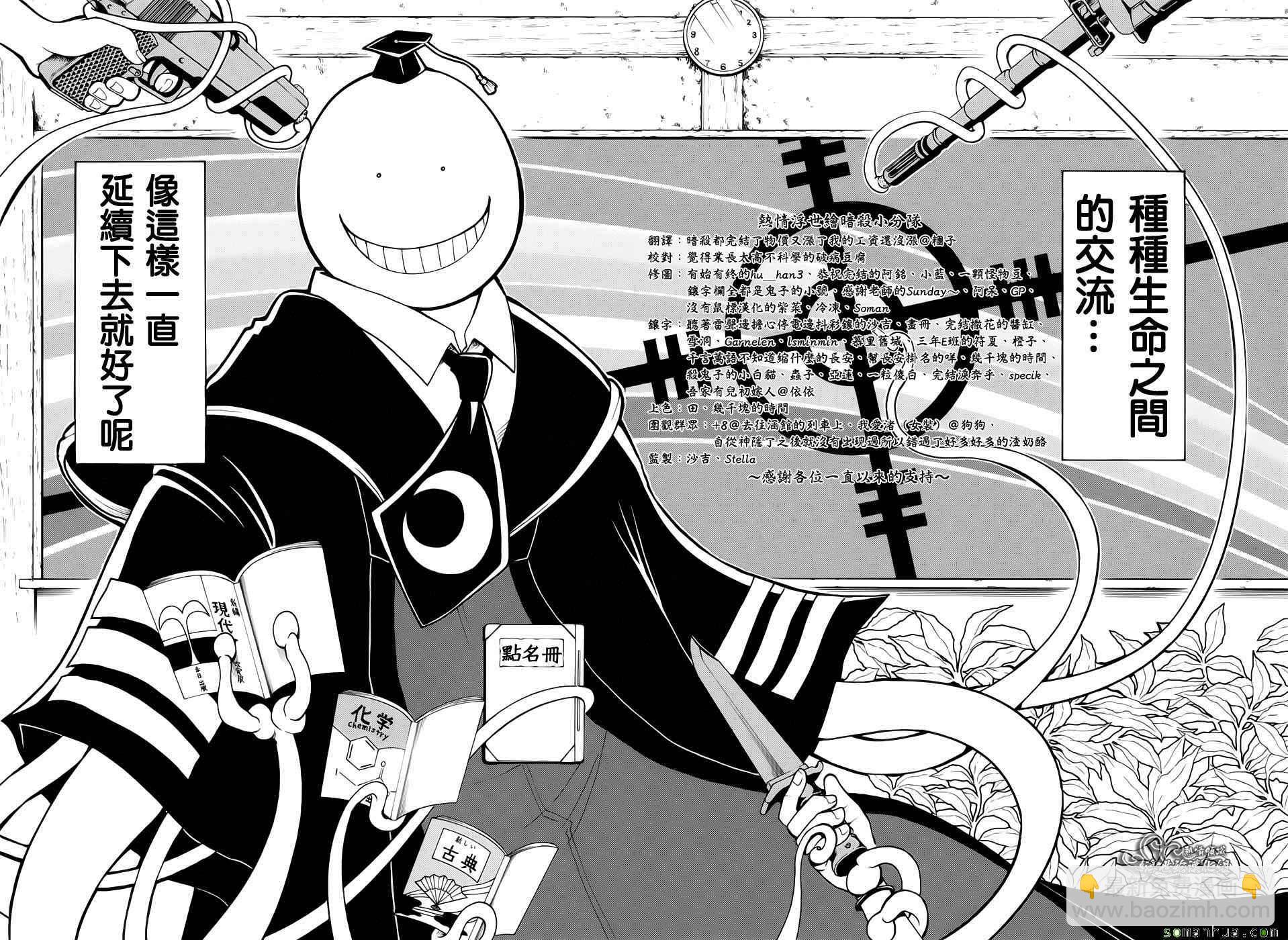 暗殺教室 - 第180話 - 6