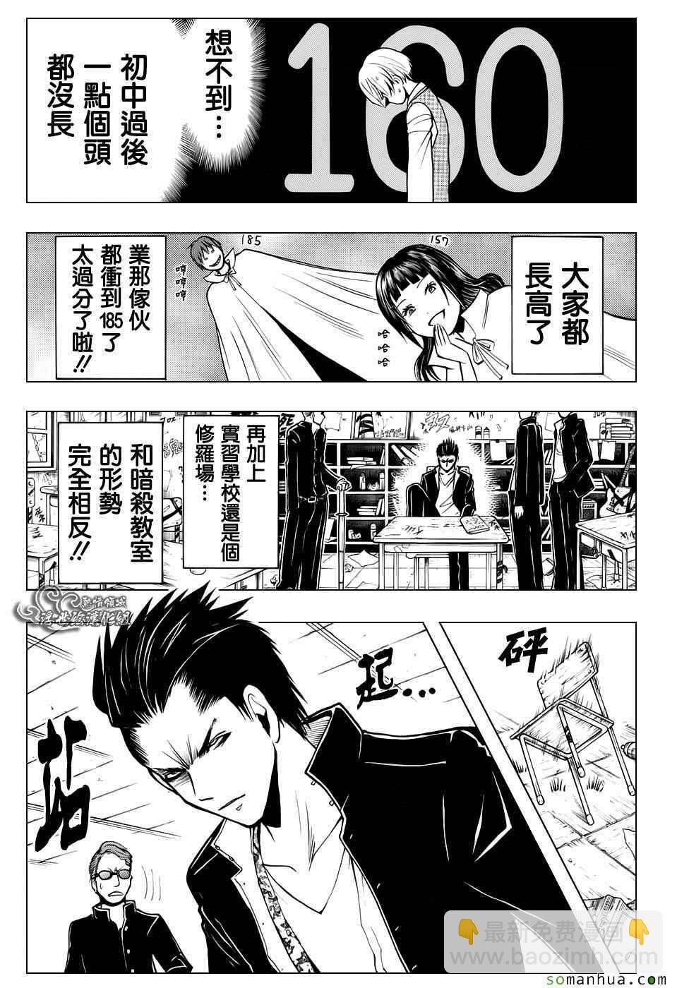 暗殺教室 - 第180話 - 4