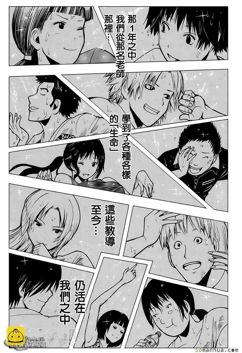 暗殺教室 - 第180話 - 3