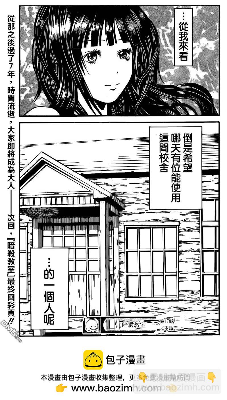暗殺教室 - 第179回 逝去的時間 - 1