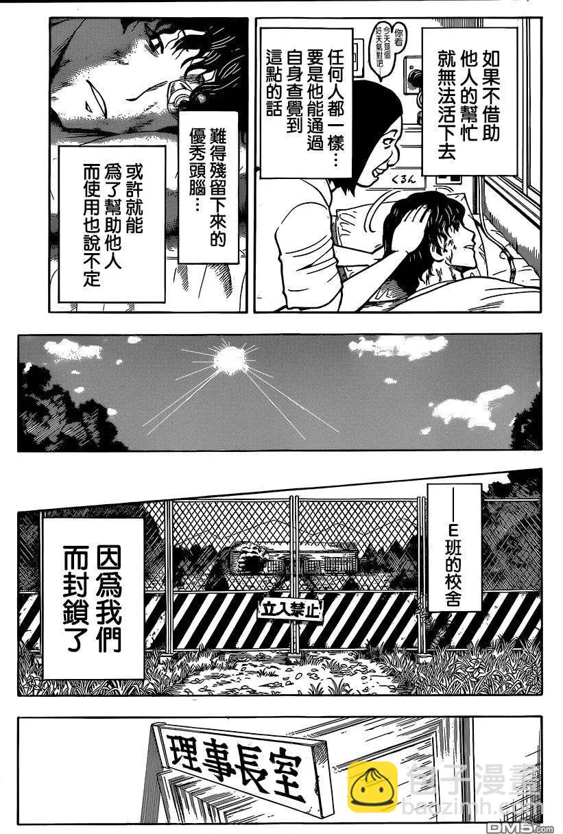 暗殺教室 - 第179回 逝去的時間 - 3