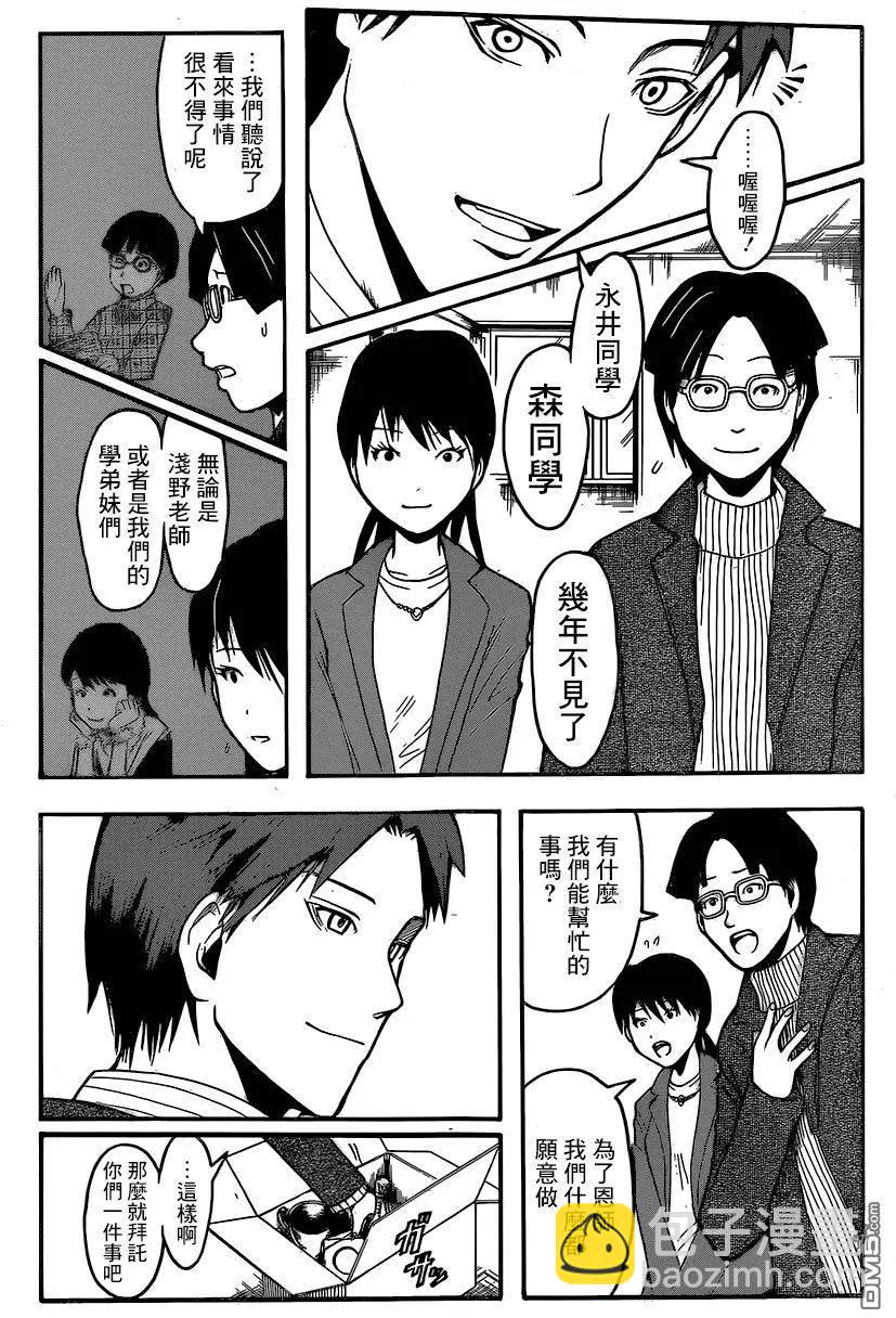 暗殺教室 - 第179回 逝去的時間 - 5