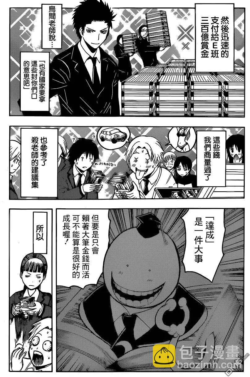 暗殺教室 - 第179回 逝去的時間 - 2