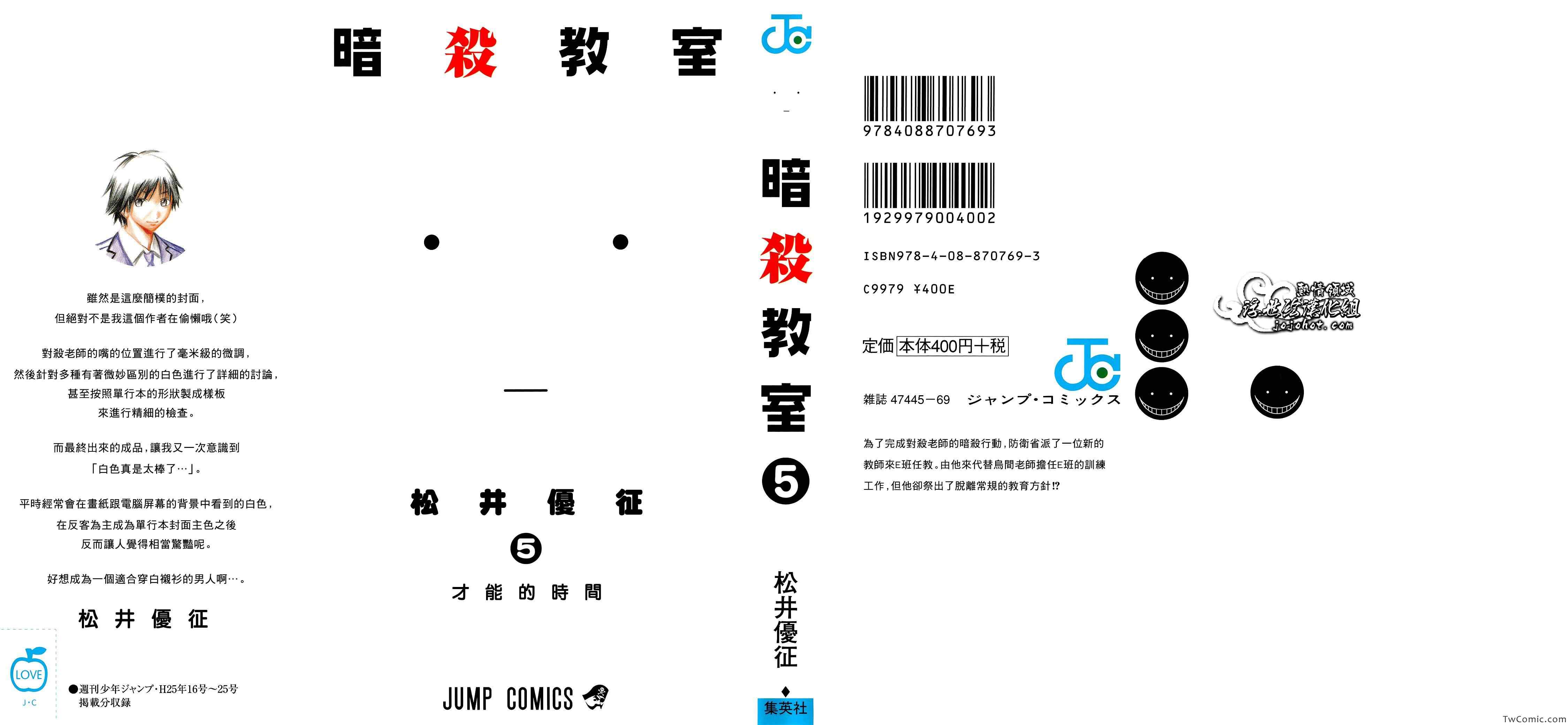 暗殺教室 - 第5卷 - 1