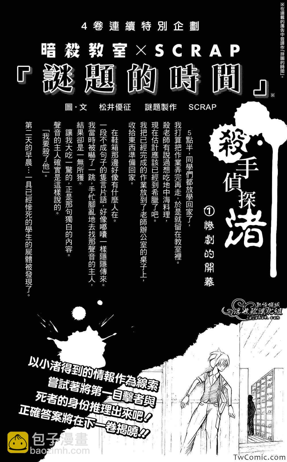 暗殺教室 - 第5卷 - 3