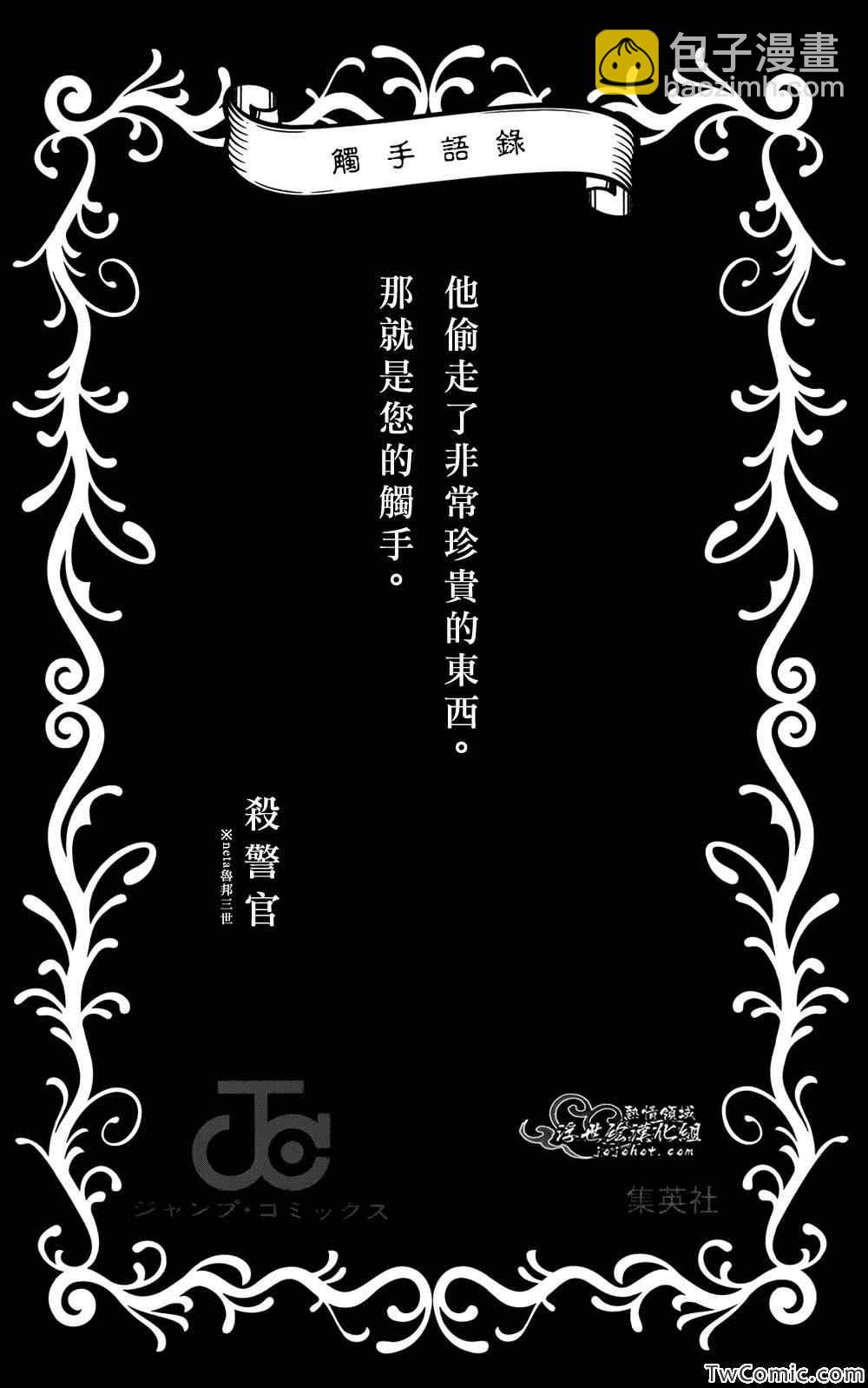 暗殺教室 - 第5卷 - 3