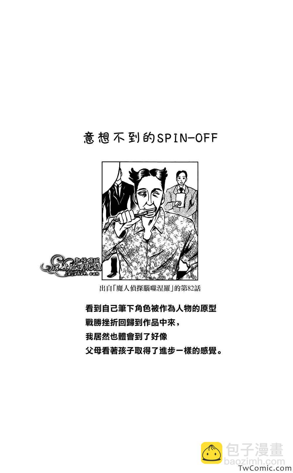 暗殺教室 - 第5卷 - 4