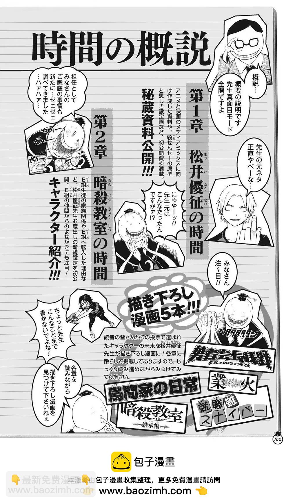 暗殺教室 - 畫集 卒業アルバムの時間(2/5) - 6