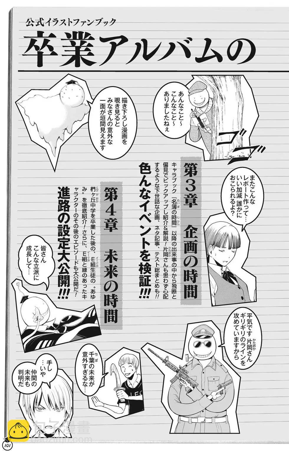 暗殺教室 - 畫集 卒業アルバムの時間(3/5) - 5