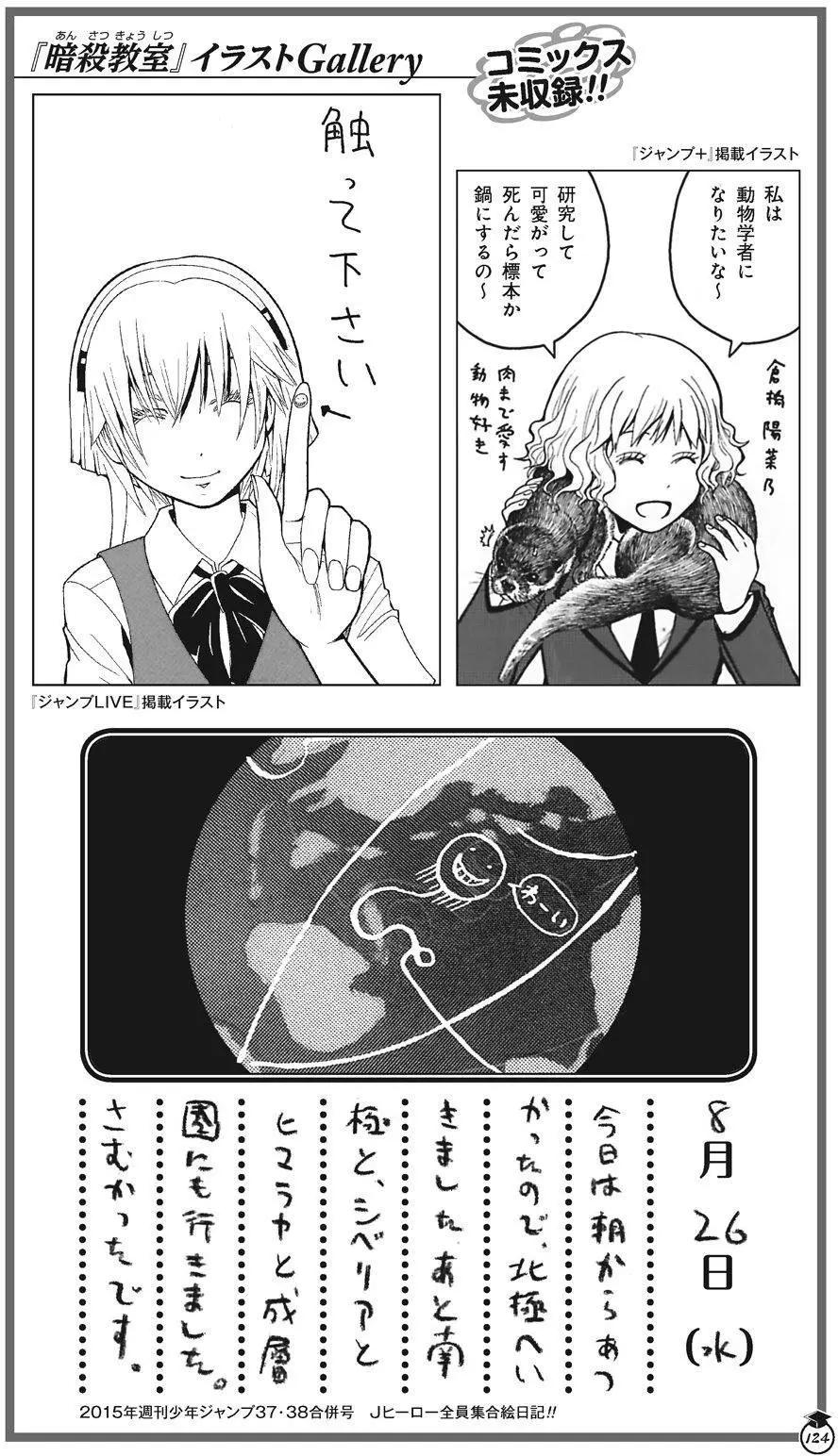 暗殺教室 - 畫集 卒業アルバムの時間(3/5) - 4